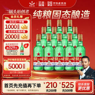红星 二锅头 大二 清香型白酒 56度 500ml*12瓶 整箱装 纯粮口粮酒 229元 - 86线报 红星 二锅头 大二 清香型白酒 56度 500ml*12瓶 整箱装 纯粮口粮酒 229元 - 86线报
