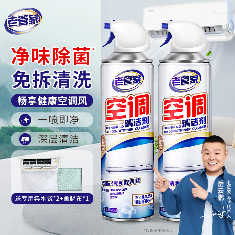 老管家 空调清洁剂 500ml*2瓶 16.8元（需用券）