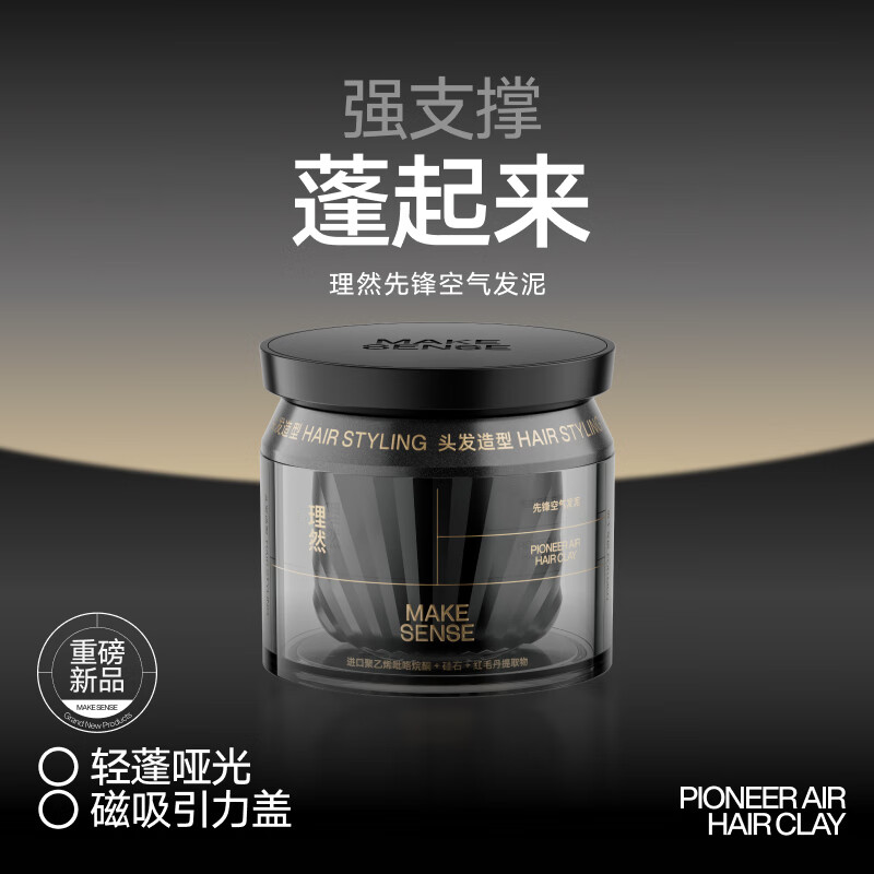 MAKE ESSENSE 理然 哑光头发造型 先锋空气发泥 50g 69.45元（需用券）