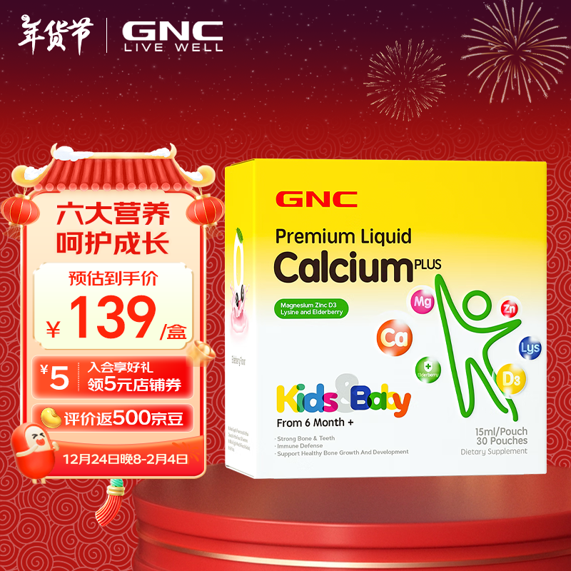 GNC 儿童液体钙镁锌 柠檬酸钙宝宝乳化钙吸溜钙 原装进口 儿童液体钙镁锌30