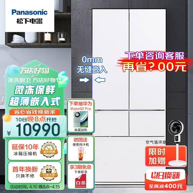 Panasonic 松下 大白PRO460升家用多门冰箱超薄嵌入式冰箱NR-JW46BGB-W 10959元（需
