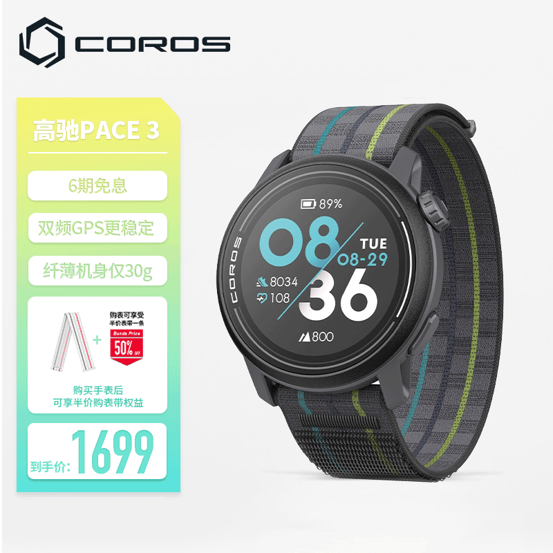 COROS 高驰 PACE 3双频全星座运动手表音乐马拉松跑步骑行越野游泳 黑灰色织