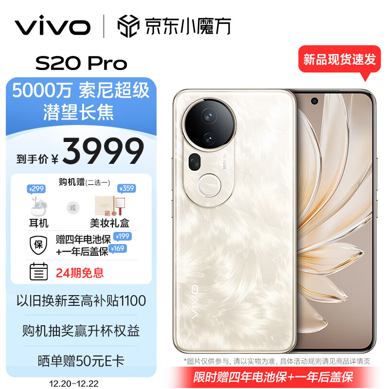 vivo S20 Pro 5G手机 16GB+512GB 凤羽金 ￥3550.1