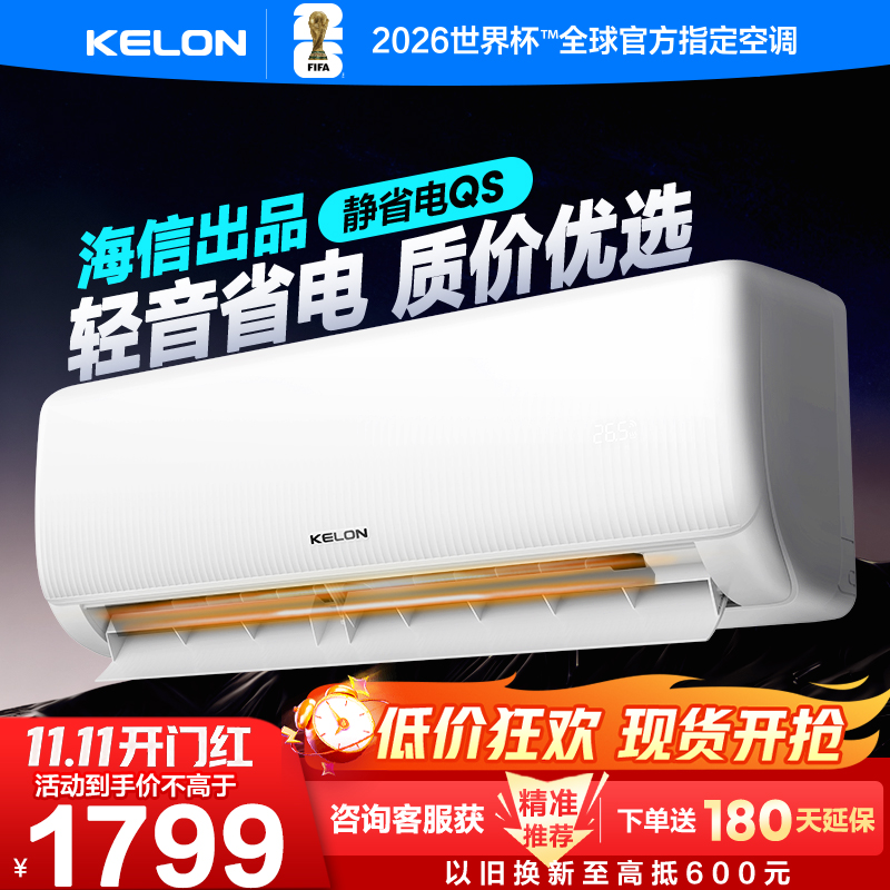 移动端：科龙 KELON 速享系列 新一级能效 壁挂式空调 1998.75元