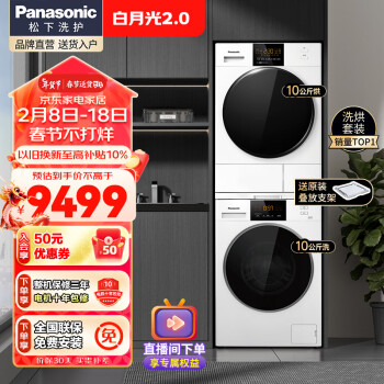 Panasonic 松下 XQG100-NVAE+NH-EH1015 热泵洗烘套装 10KG 7959元（需用券）
