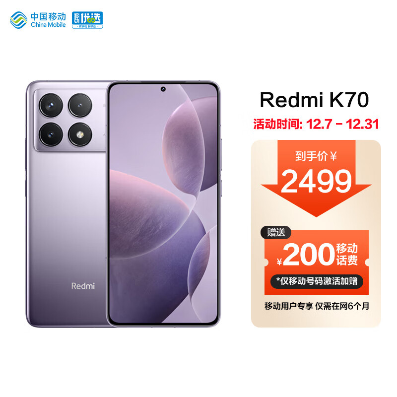 Xiaomi 小米 MI 小米 Redmi K70 第二代骁龙® 8 2K高光屏 浅茄紫 12GB+256GB 红米5G智