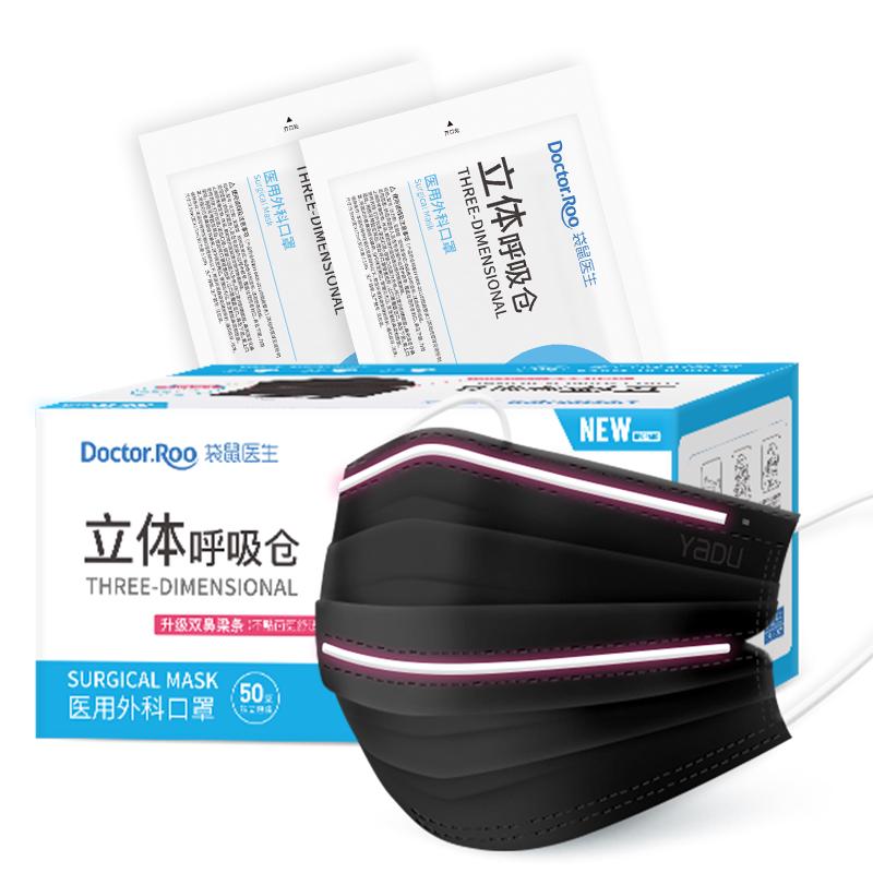 袋鼠医生 医用外科口罩黑色双鼻梁条50只/盒独立包装灭菌级一次性冬季保暖