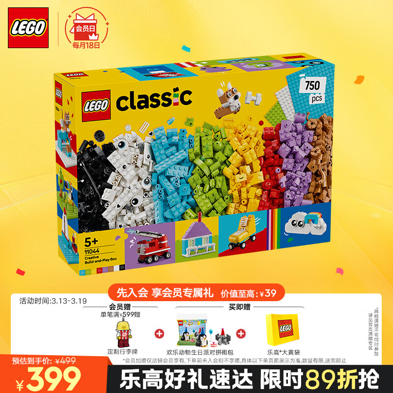 乐高 LEGO 积木拼装11044 创意玩乐积木盒儿童玩具 315.01元（需用券）