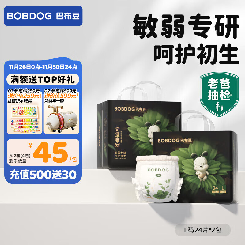 巴布豆（BOBDOG）奇迹奢宠拉拉裤超薄透气尿不湿纸尿裤婴儿试用夜用凤凰草