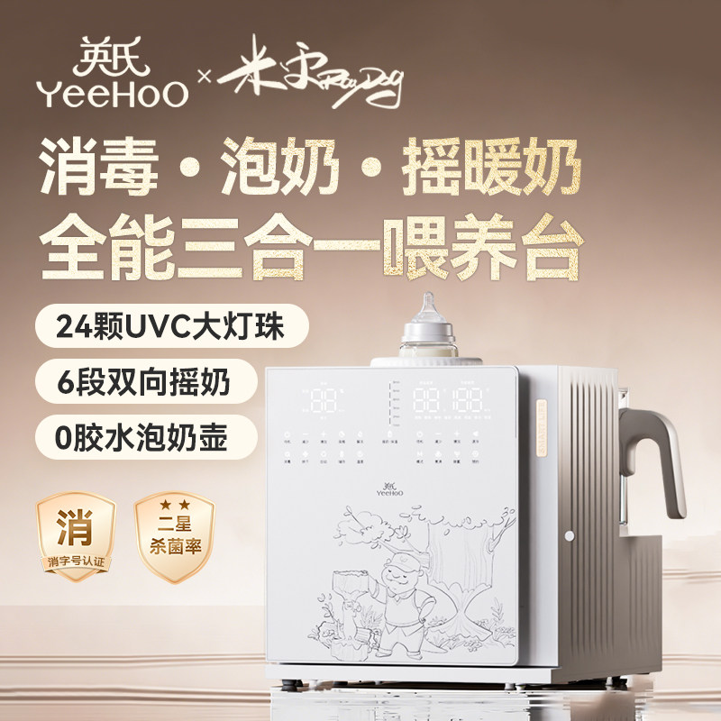 英氏 奶瓶消毒柜婴儿三合一喂养台恒温水壶摇奶器泡奶机紫外线烘干 591.63
