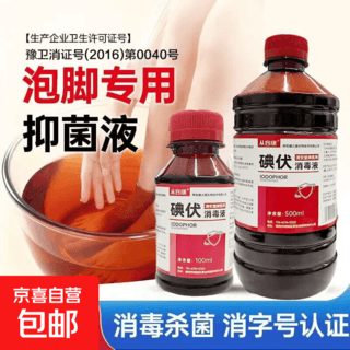 京喜 碘伏消毒液医用级皮肤杀菌伤口处理泡脚除臭气 100ml一瓶 1.9元 - 86线报 京喜 碘伏消毒液医用级皮肤杀菌伤口处理泡脚除臭气 100ml一瓶 1.9元 - 86线报