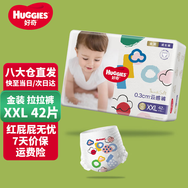 HUGGIES 好奇 金装 宝宝成长裤 XXL42片 ￥55.71