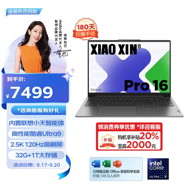 Lenovo 联想 小新 Pro 16 AI元启版 16英寸 轻薄本 灰色（Core Ultra9 185H、核芯显卡