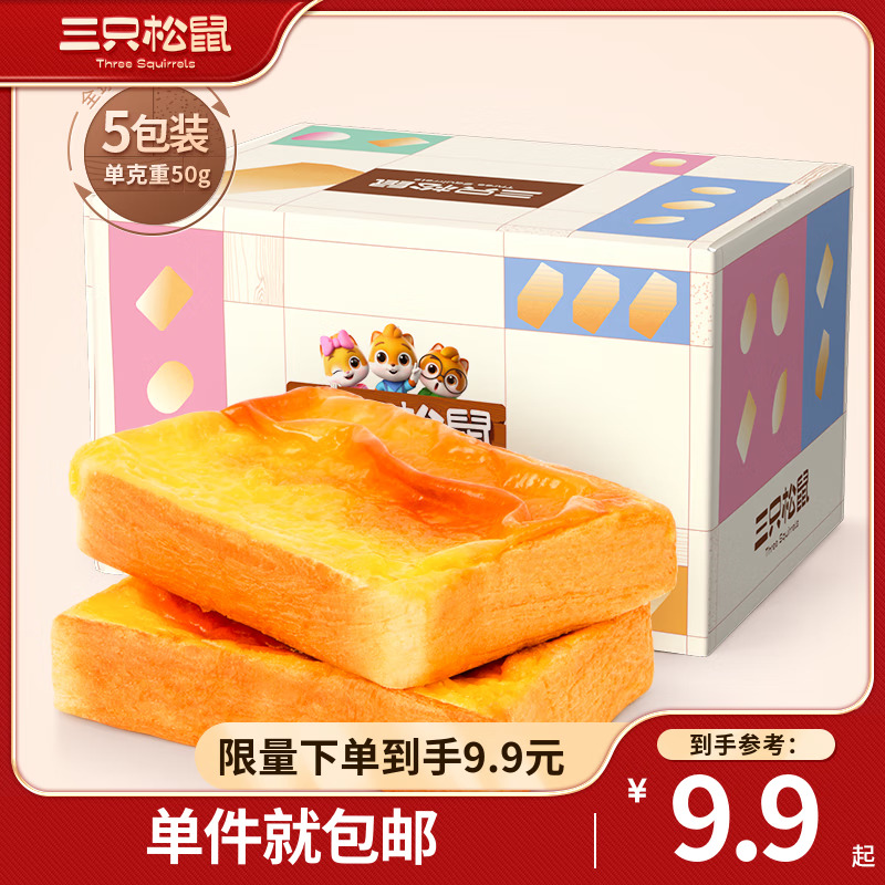 三只松鼠 厚岩烧乳酪吐司代餐 5袋装250g 6.75元（需用券）