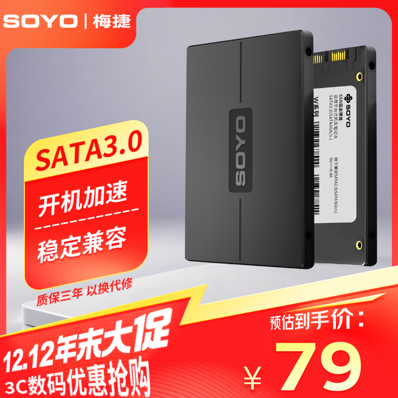 SOYO 梅捷 W系列 SATA固态硬盘 240GB（SATA3.0） ￥64