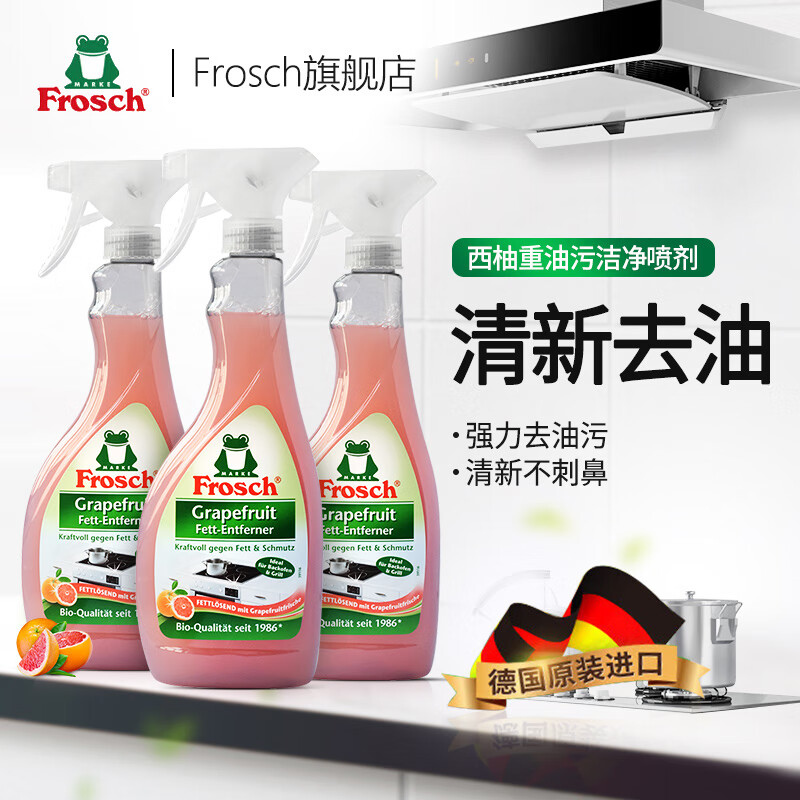 Frosch 福纳丝 西柚厨房重油污清洁喷剂 500ml*3瓶 ￥121.33