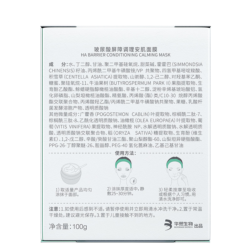 88VIP：BIOHYALUX 润百颜 屏障调理面膜修护敏感安肌改善肌肤5g*20颗 39.9元