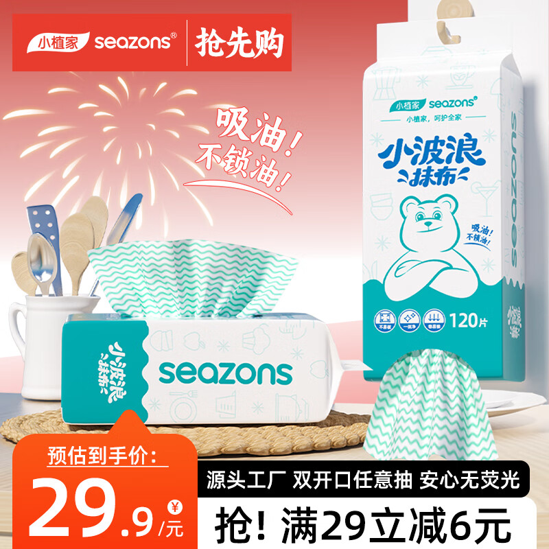 小植家 懒人抹布厨房纸巾一次性抹布洗碗布悬挂家用抹布 13.9元（需用券）