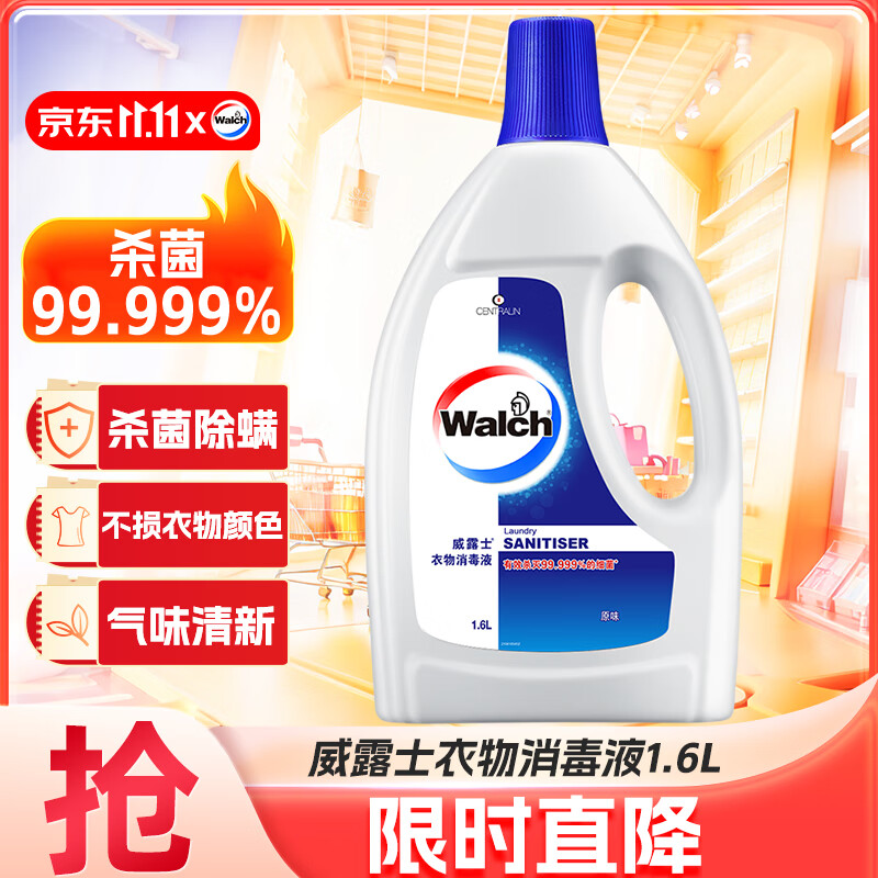 Walch 威露士 衣物消毒液 1.6L 清新 ￥9.26