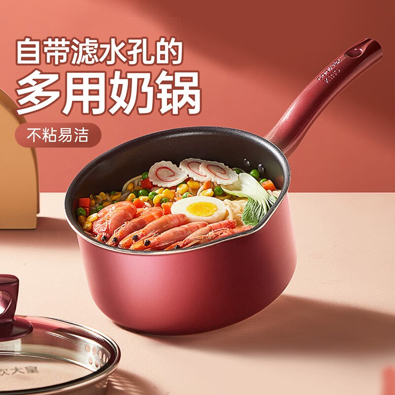 炊大皇 奶锅 不粘锅 18cm（不带盖） 49.9元（需用券）