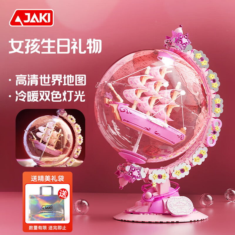 佳奇 JAKI 科技 JAKI 积木拼装星河漫游破晓地球仪模型儿童玩具6-12岁女孩生日礼物 256.21元