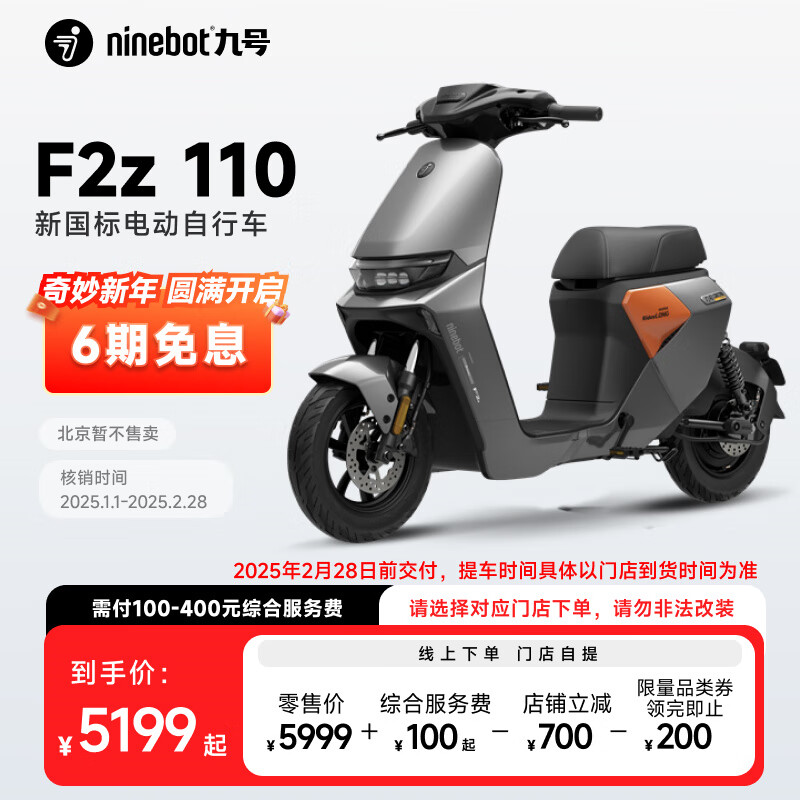 Ninebot 九号 F2z 智能电动车 110全速真续航 5199元（需用券）