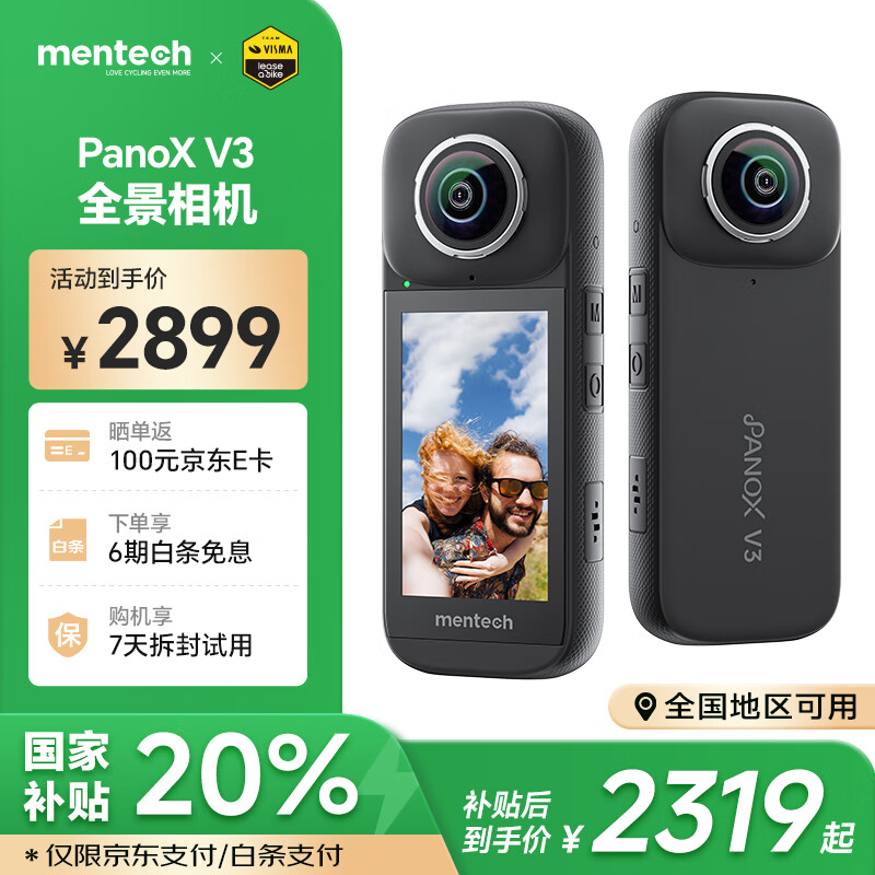 铭普 Mentech PanoX V3 360度全景运动相机8K高清防抖摄像机摩托车骑行记录仪Vlog