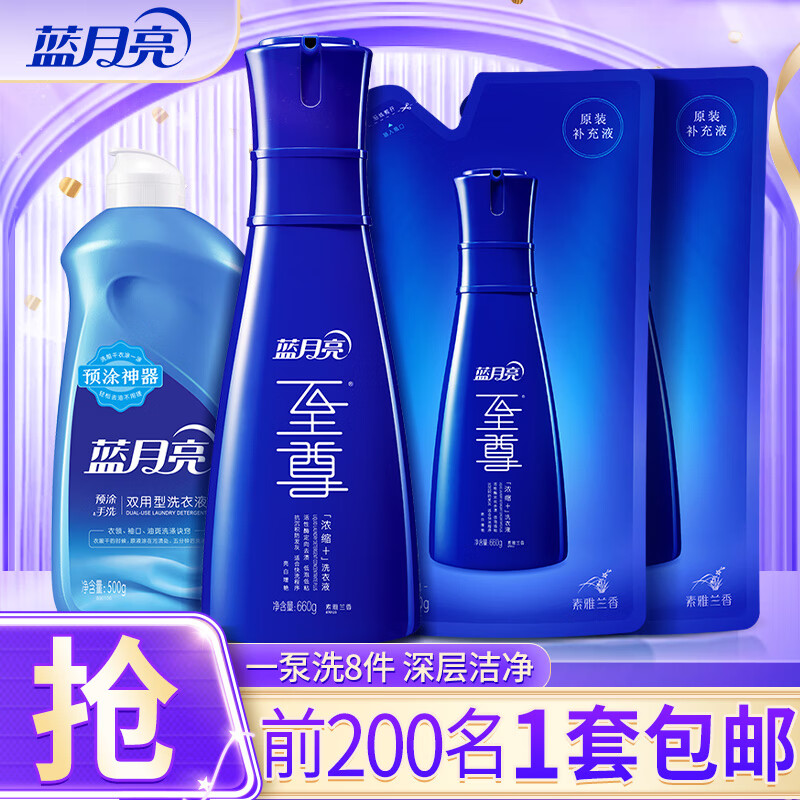 蓝月亮 至尊3倍浓缩洗衣液 亮白增艳4件礼盒 素雅兰香 660g瓶+600g*2袋+500g 200.9