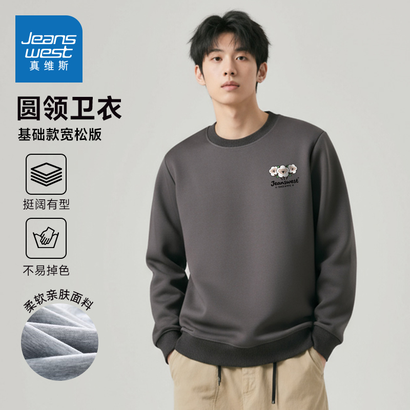 真维斯 JEANSWEST NZP真维斯卫衣男女同款2025高级感复古装秋款国潮小众 21.58元
