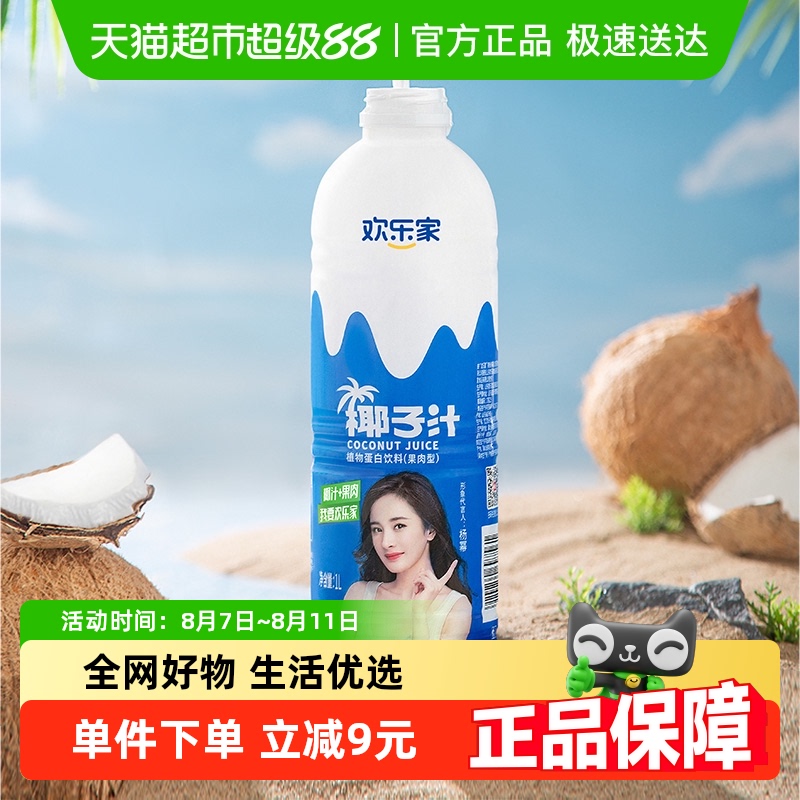 欢乐家 生榨椰子汁 植物蛋白饮料 35.9元（需用券）