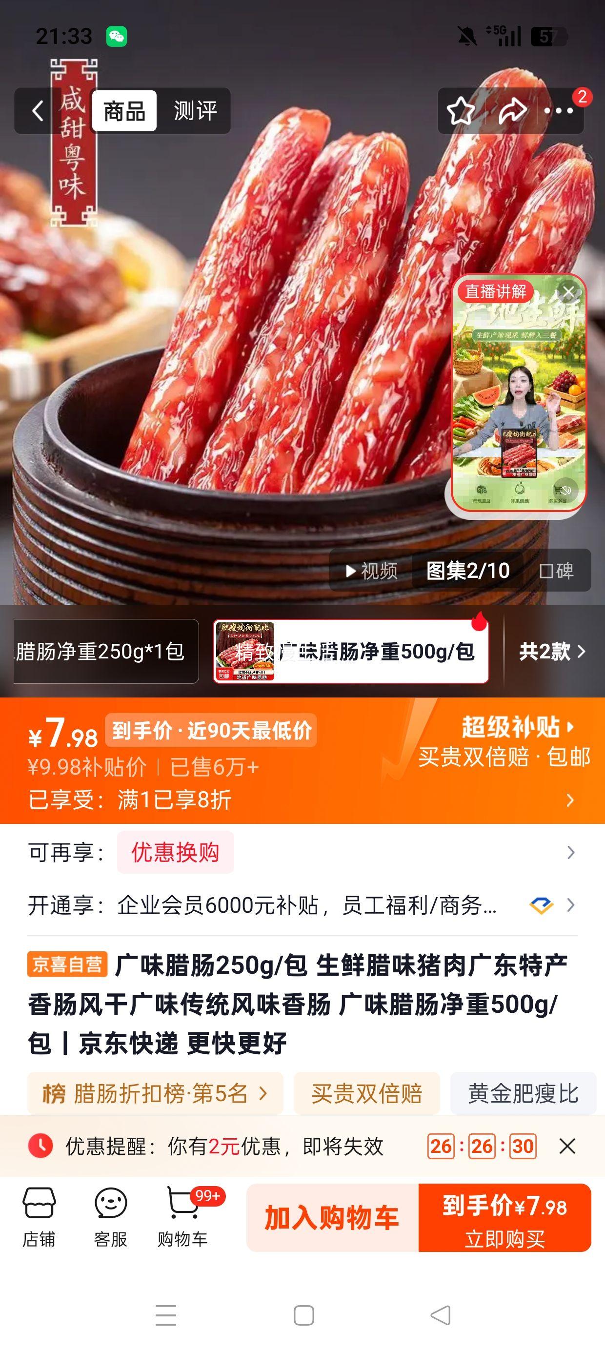 广味腊肠 生鲜腊味猪肉肠 500g 7.98元 包邮 - 86线报 广味腊肠 生鲜腊味猪肉肠 500g 7.98元 包邮 - 86线报