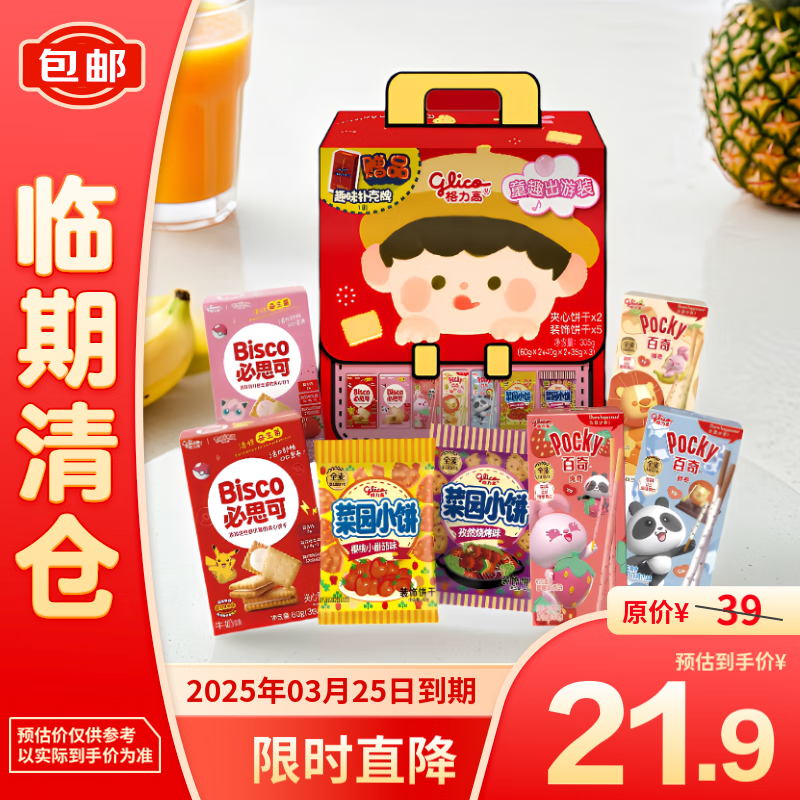 glico 格力高 夹心饼干 305g 8包 21.9元