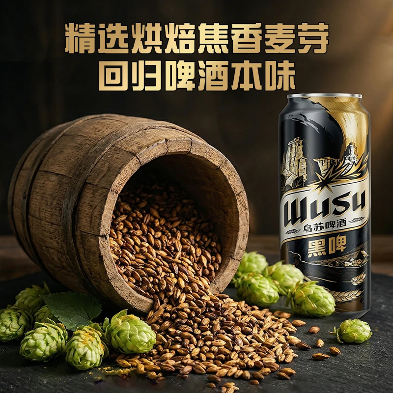 乌苏啤酒 黑啤500ml罐装红乌苏白啤酒整箱混合口味非原箱 45.9元 - 线报酷