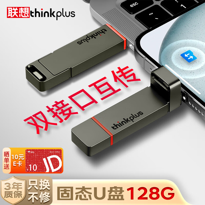 thinkplus 联想 128G双接口固态u盘高达430MB/S usb/type-c手机高速大容量办公优盘TU2