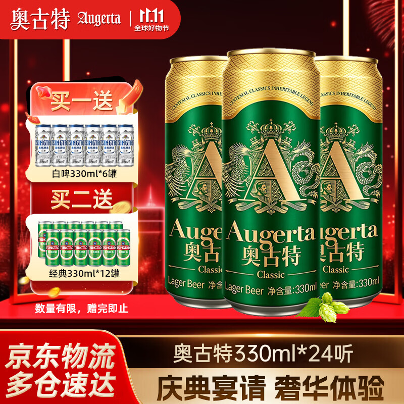 青岛啤酒 奥古特 Augerta 奥古特 330ml*24听 129元（需用券）