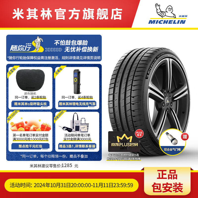 MICHELIN 米其林 轮胎245/45ZR18 (100Y) 竞驰5 PS5 适配奔驰e级奥迪a6l辉昂 1259元