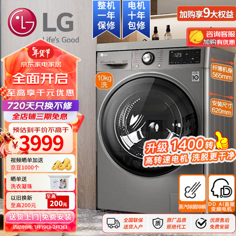 LG 乐金 10KG全自动滚筒洗衣机 蒸汽除菌除螨 DD直驱变频 AI智能手洗 一级能效