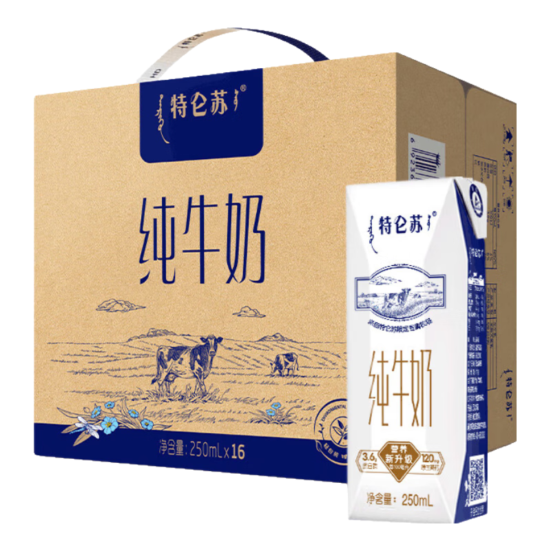 特仑苏 全脂纯牛奶 250ml 16盒 44.9元(需领券)