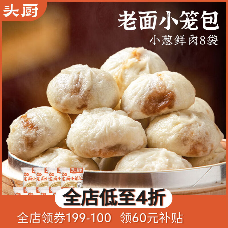 TOP CHEF 头厨 嵊州老面小笼包 125g*8袋 53.9元（需用券）