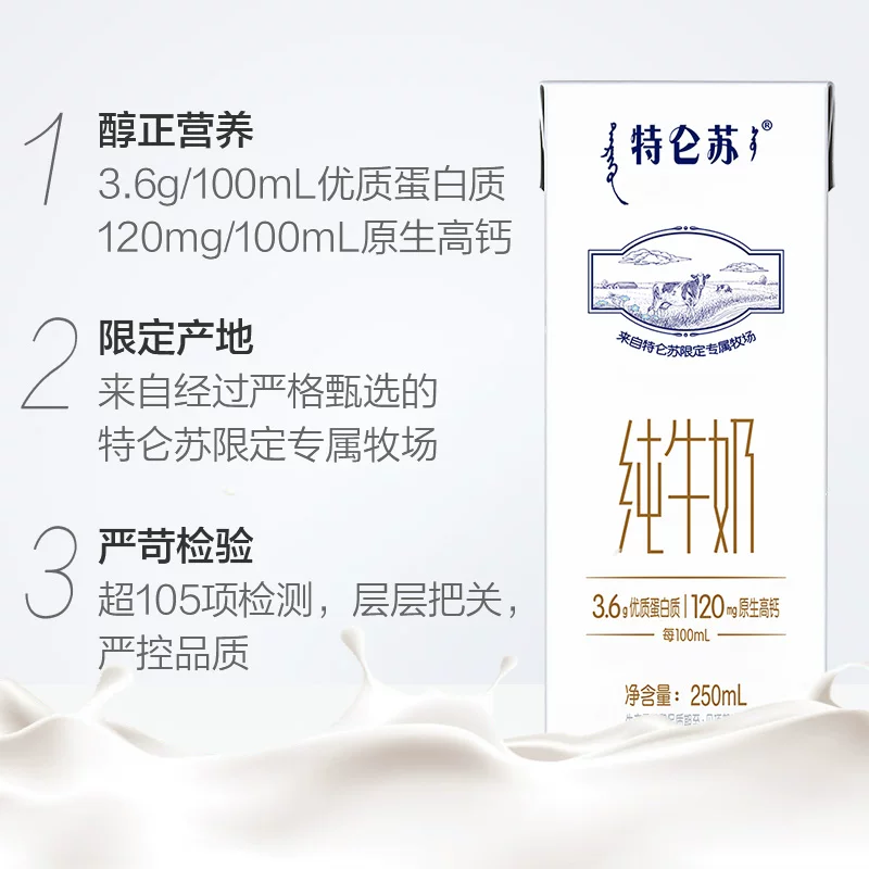 特仑苏 营养早餐纯牛奶250ml*12盒整箱醇正营养严格 32.9元 - 86线报