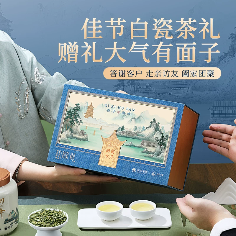 狮峰 明前特级 龙井茶 白瓷礼盒 349.6元 - 线报酷