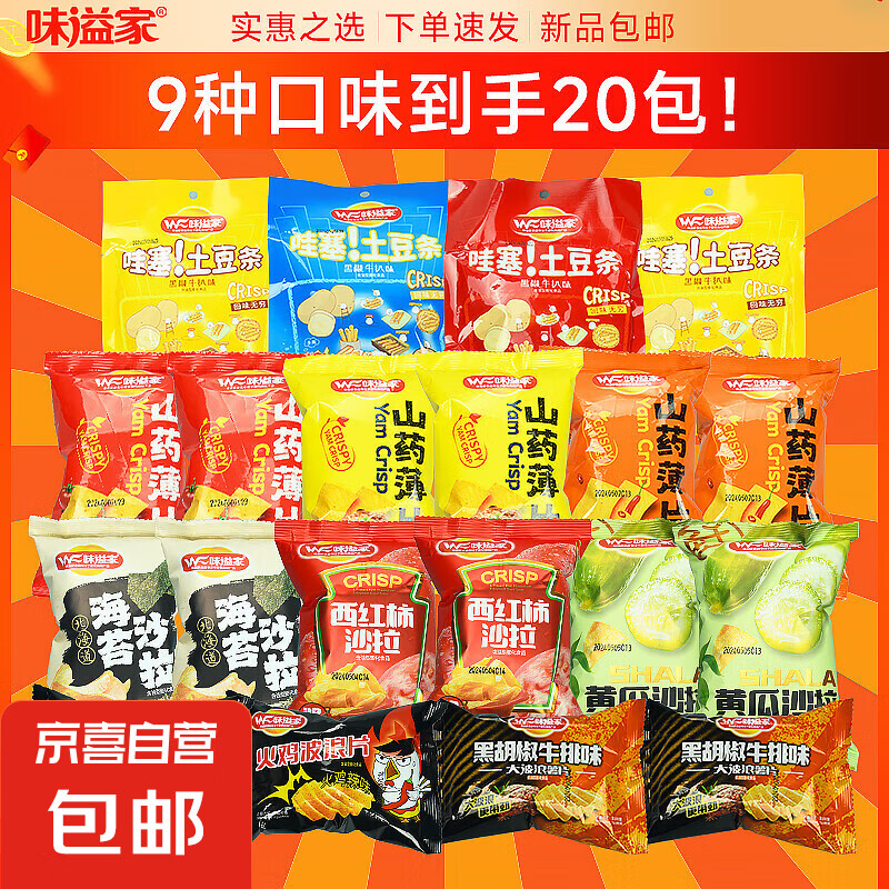 9种口味混装零食20大包一整箱专享360g 9.9元（需用券）