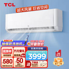TCL 大3匹 壁挂式空调挂机 3849元（需用券）
