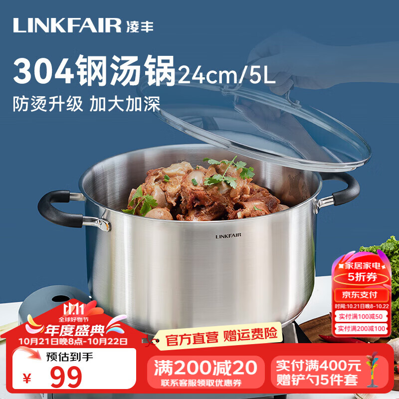 LINKFAIR 凌丰 汤锅不锈钢炖锅汤锅 24cm 5L 51.78元（需用券）