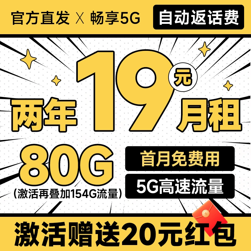 中国电信 甄选卡 两年19元月租（运营商自动返费+234G全国流量+首月免月租）