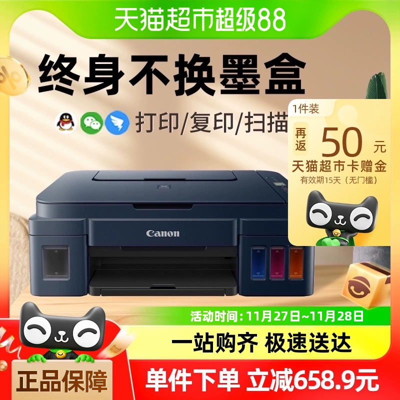 Canon 佳能 G3811 家用彩色喷墨一体机 ￥749