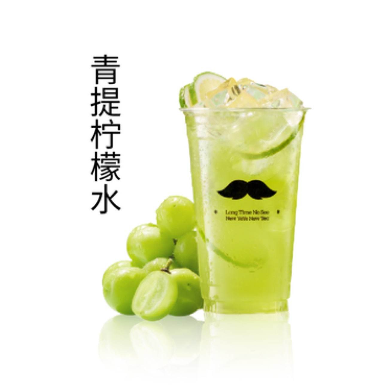 美团到店 爷爷不泡茶 NOYEYENOTEA 青提柠檬水 原价14元 现仅4.9元