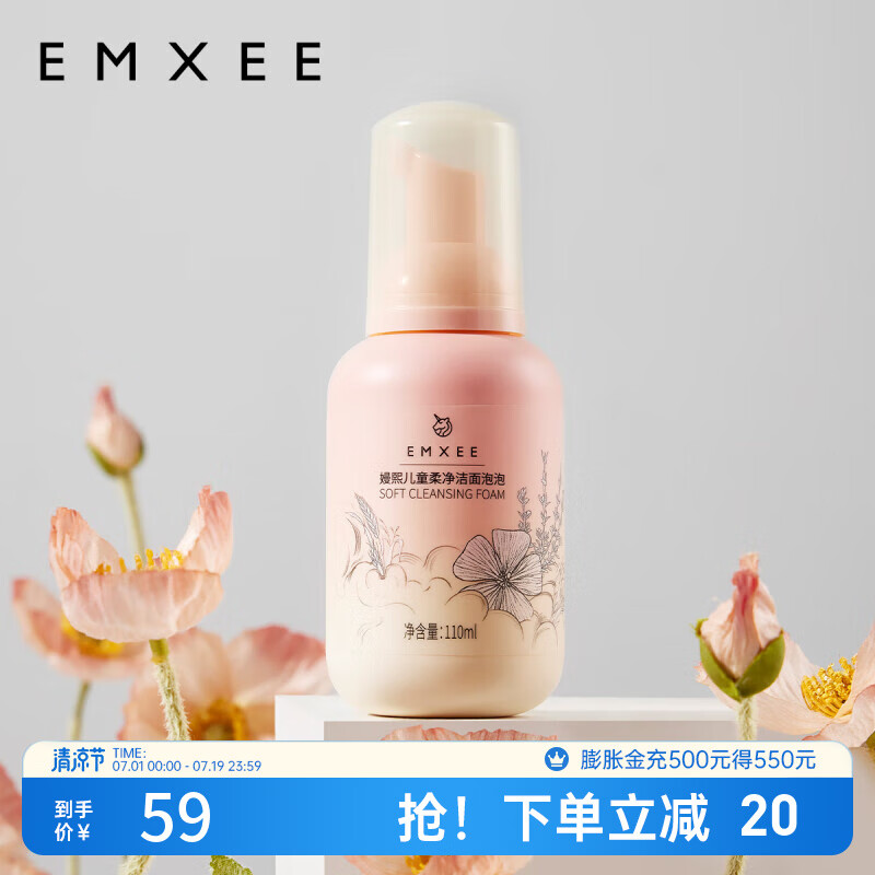 EMXEE 嫚熙 儿童洗面奶婴儿宝宝氨基酸洁面乳男女青少年洁面泡泡 氨基酸泡