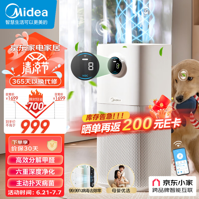 Midea 美的 KJ500G-L1 空气净化器 833.6元（需用券）