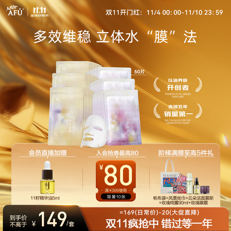 AFU 阿芙 补水保湿男女士睡眠面膜套组25ml/60片 54.65元（需用券）